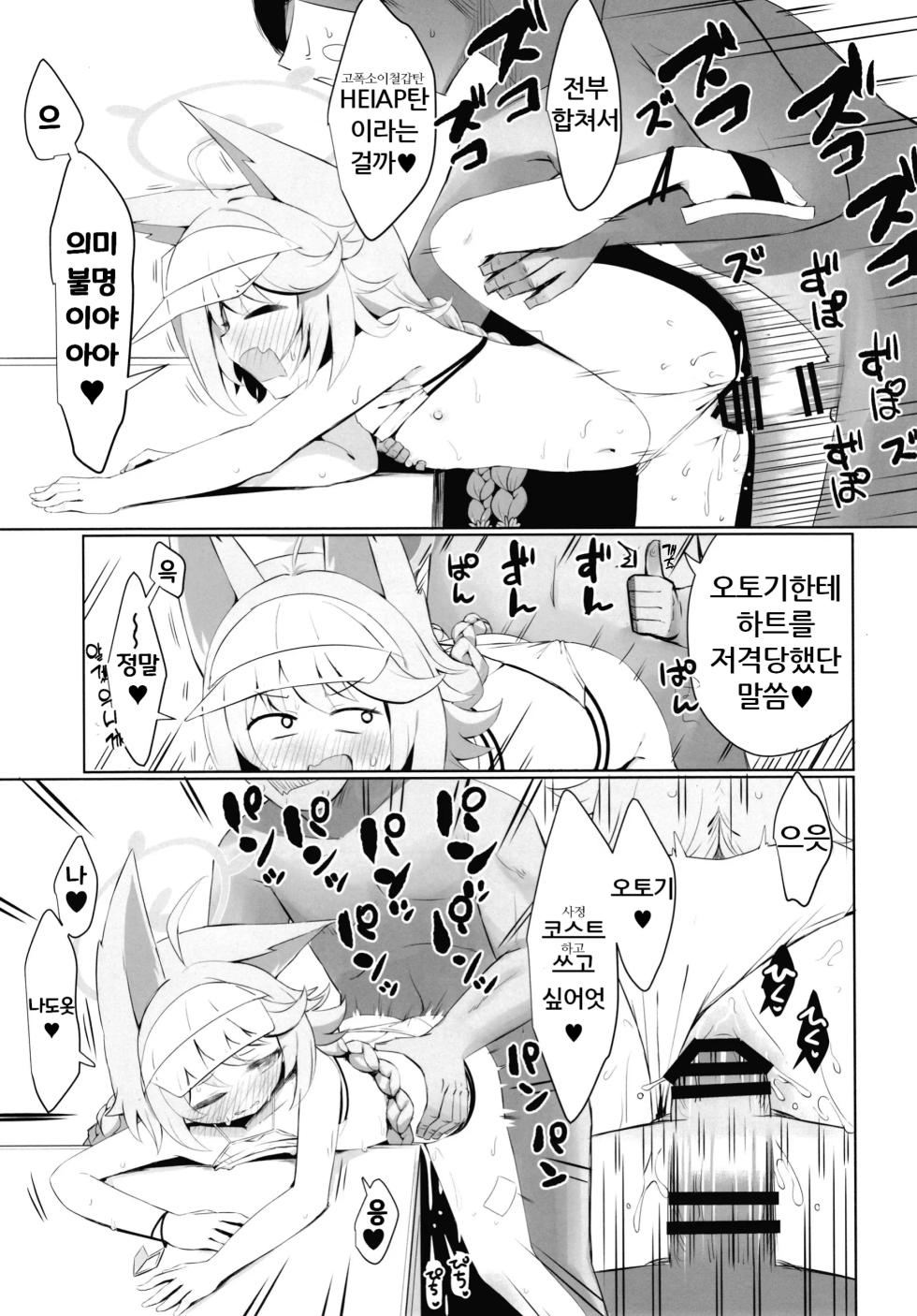 [Ramen Rice (Razy)] Watashi no Tougenkyou e Youkoso (Blue Archive) [Korean] - Page 22