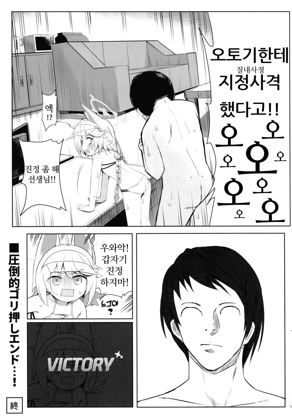 [Ramen Rice (Razy)] Watashi no Tougenkyou e Youkoso (Blue Archive) [Korean] - Page 24