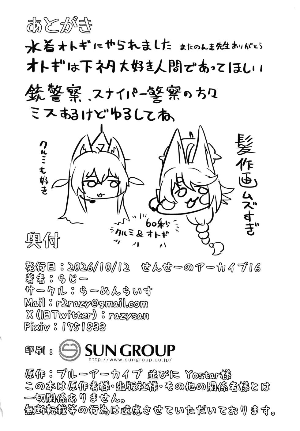 [Ramen Rice (Razy)] Watashi no Tougenkyou e Youkoso (Blue Archive) [Korean] - Page 25