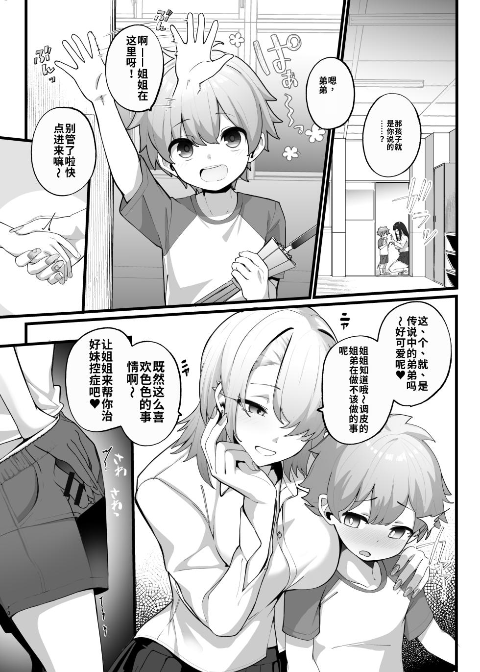 [Jajujo (Jovejun.)] if Boku to Gasatsu na Onee no Seiyoku Shori Seikatsu ~Onee-chan wa Dare no Mono!? Hen~ [Chinese] [ai渣翻] [Digital] - Page 10