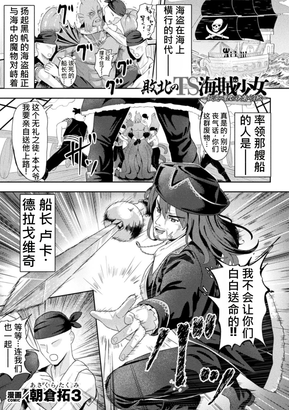 [Anthology] 2D Comic Magazine TS Inmon Mesu no Karada tte Konnani Kimochi Iin Da Vol.1 [Digital][牢大机翻] - Page 4