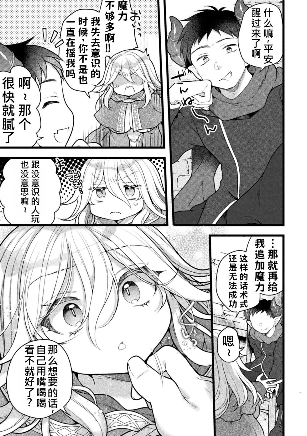 [Anthology] 2D Comic Magazine TS Inmon Mesu no Karada tte Konnani Kimochi Iin Da Vol.1 [Digital][牢大机翻] - Page 36