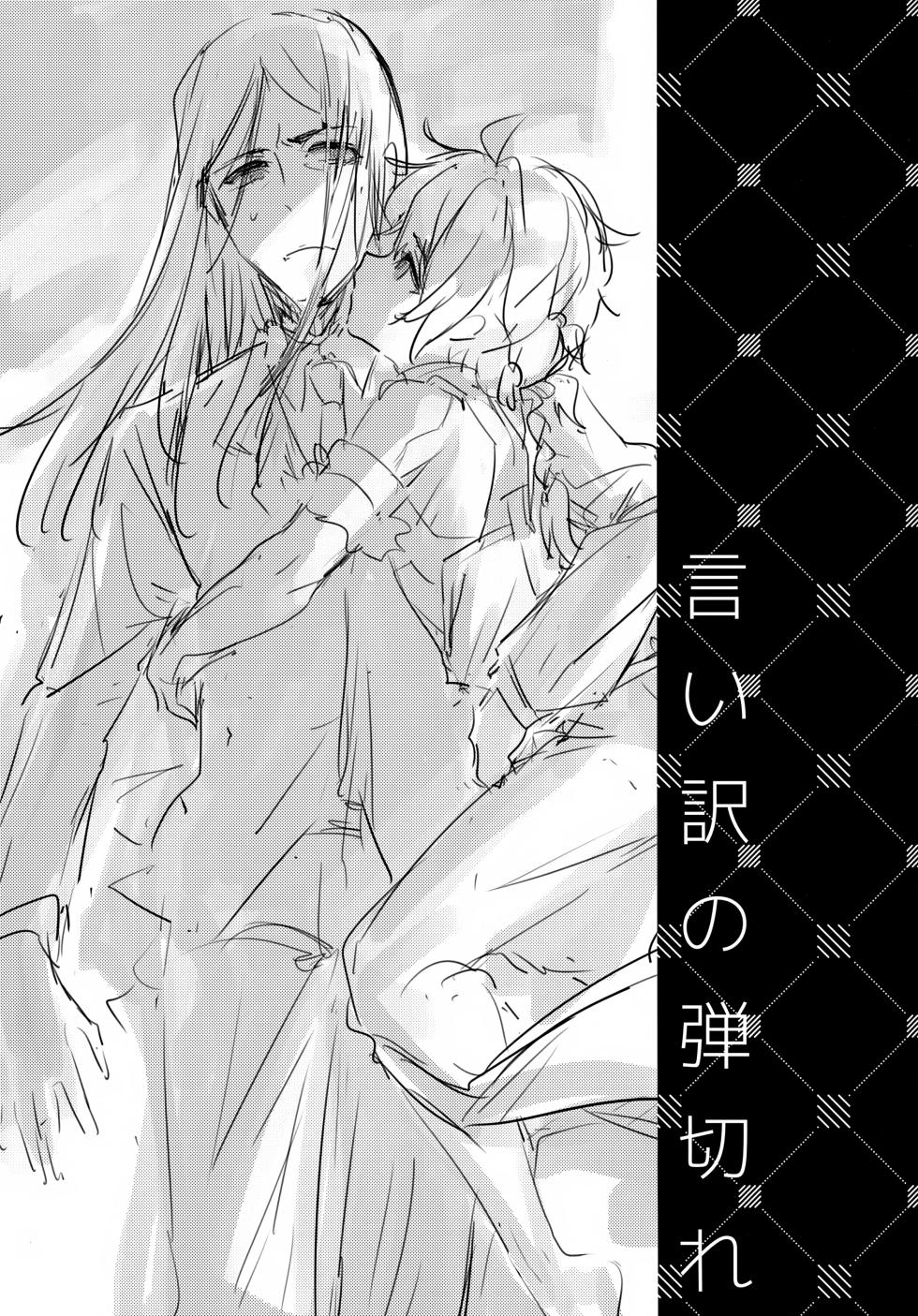 (C108) [Pocorit (Kawasemi Makiko)] Iiwake no Tamagire (Fate/Grand Order) - Page 2
