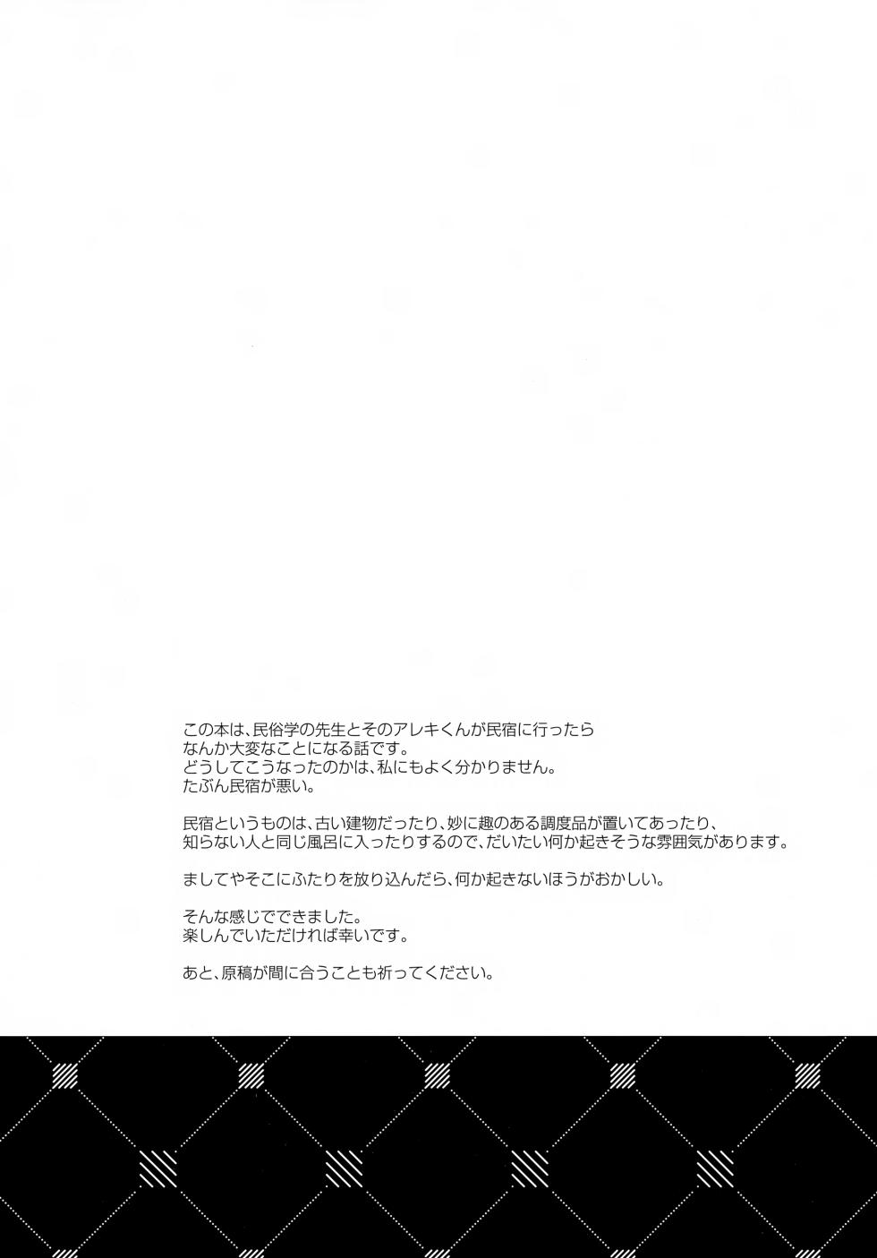 (C108) [Pocorit (Kawasemi Makiko)] Iiwake no Tamagire (Fate/Grand Order) - Page 3