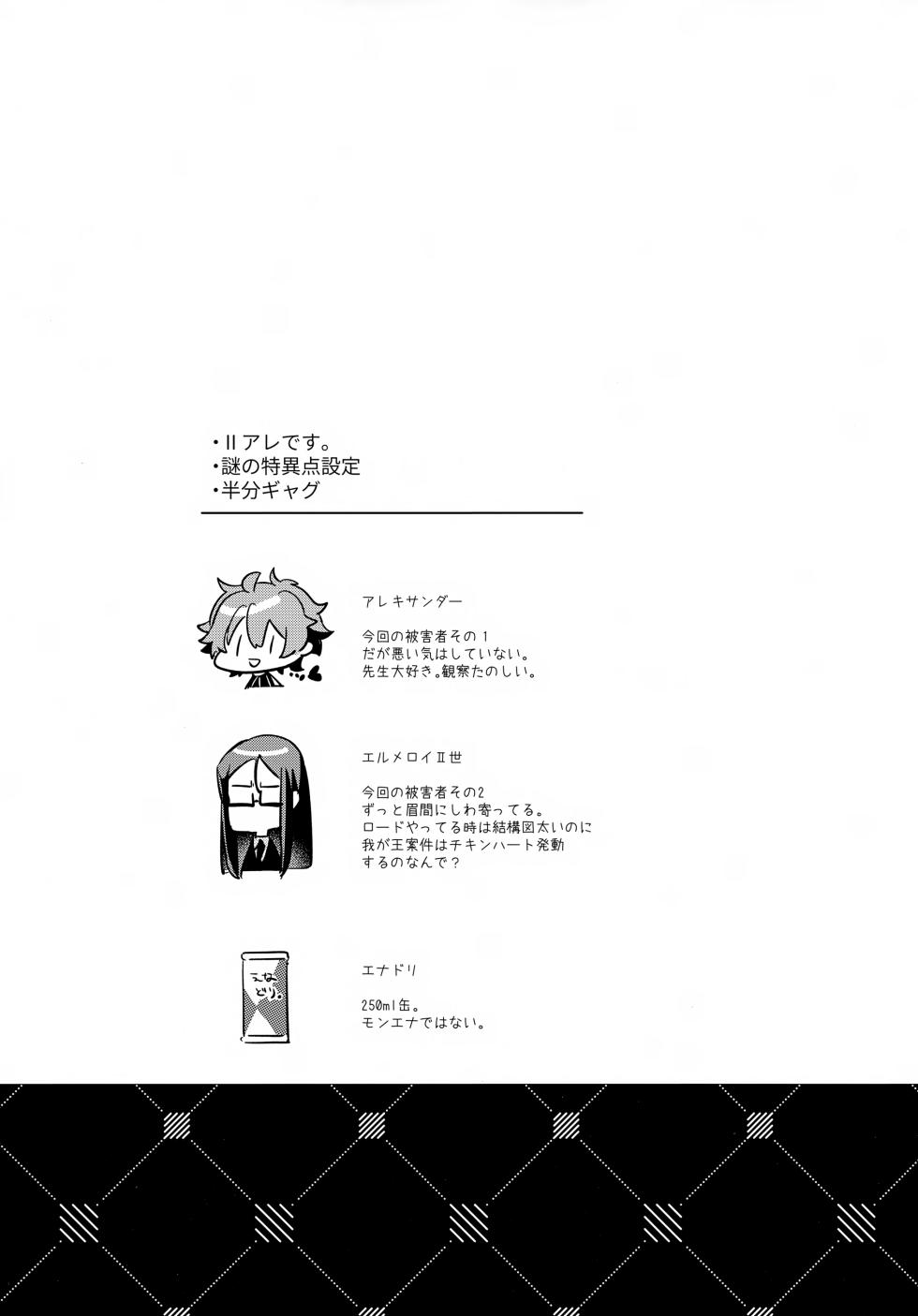(C108) [Pocorit (Kawasemi Makiko)] Iiwake no Tamagire (Fate/Grand Order) - Page 4