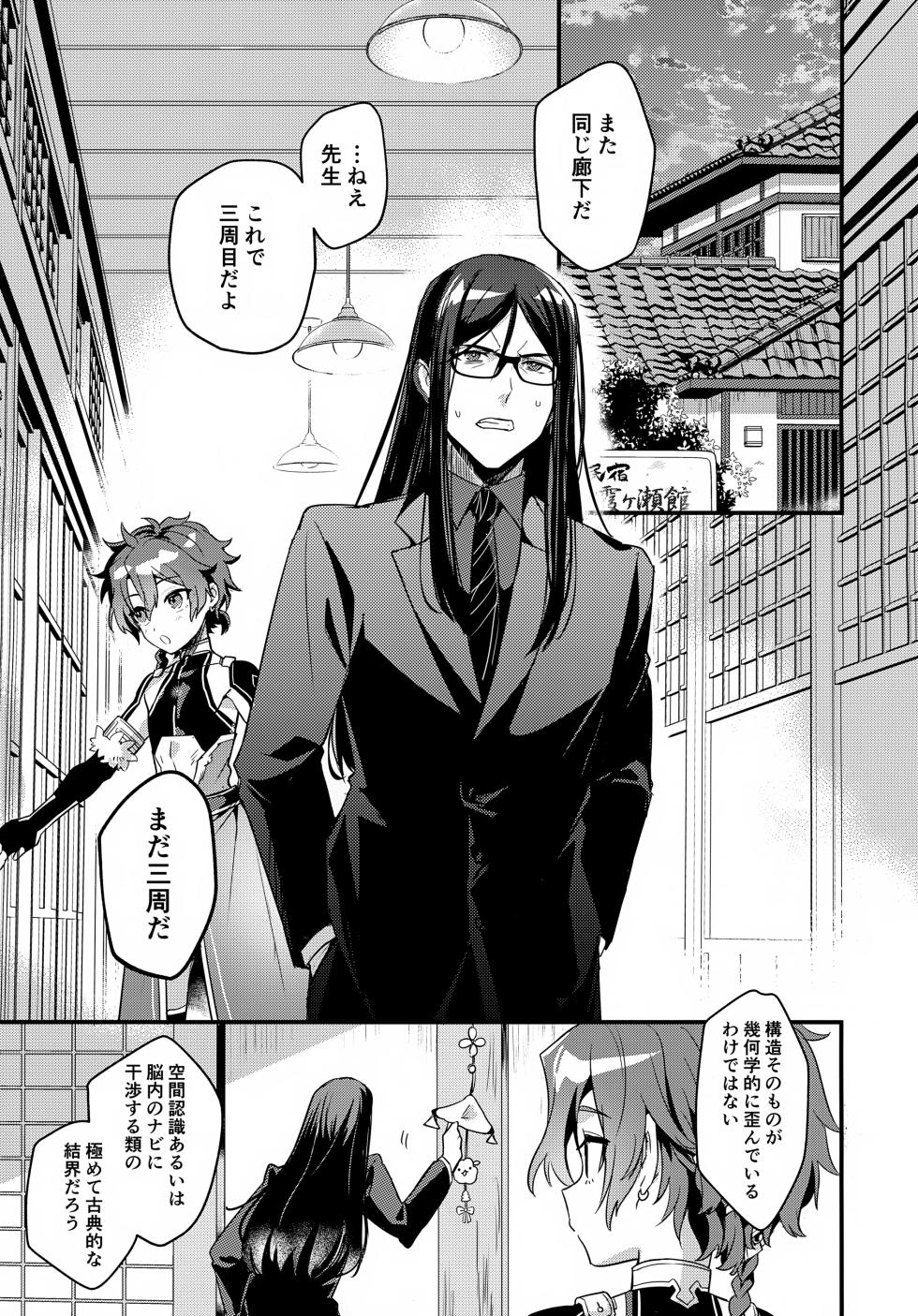 (C108) [Pocorit (Kawasemi Makiko)] Iiwake no Tamagire (Fate/Grand Order) - Page 6