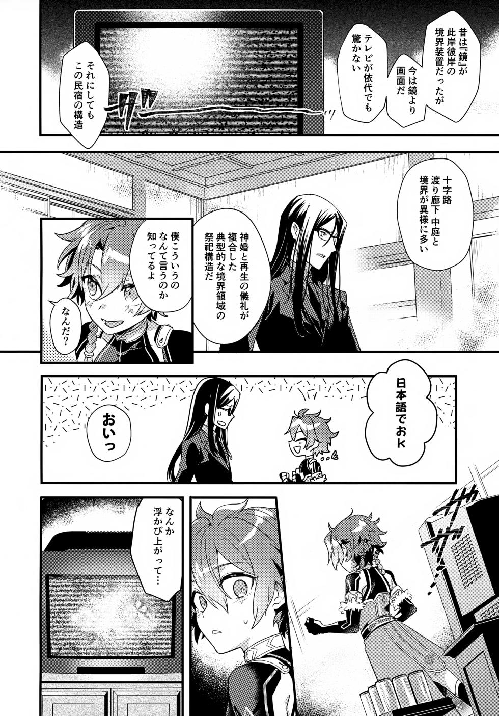 (C108) [Pocorit (Kawasemi Makiko)] Iiwake no Tamagire (Fate/Grand Order) - Page 9