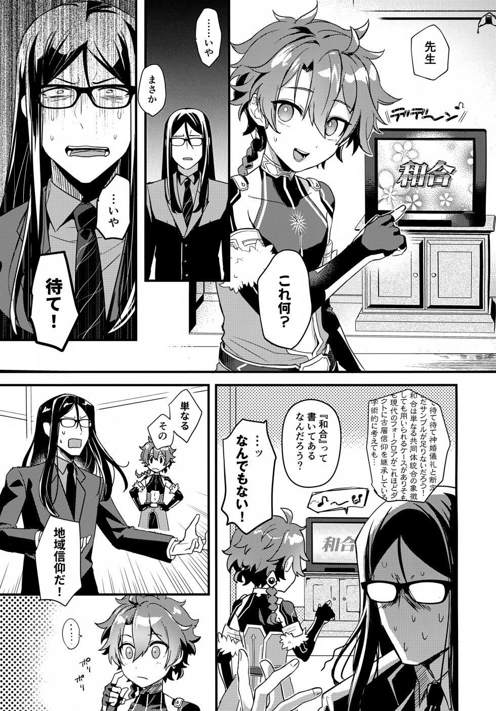 (C108) [Pocorit (Kawasemi Makiko)] Iiwake no Tamagire (Fate/Grand Order) - Page 10