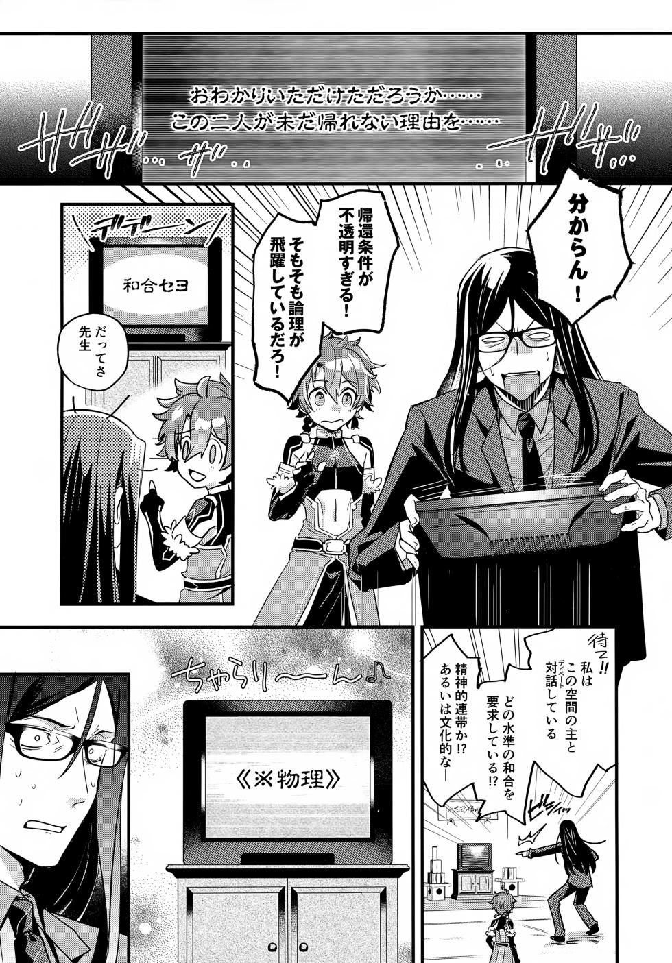 (C108) [Pocorit (Kawasemi Makiko)] Iiwake no Tamagire (Fate/Grand Order) - Page 12