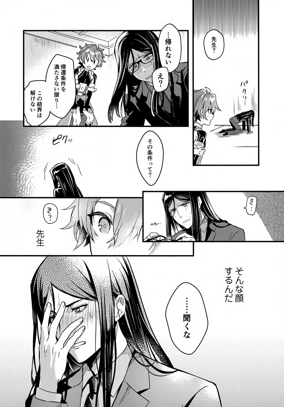 (C108) [Pocorit (Kawasemi Makiko)] Iiwake no Tamagire (Fate/Grand Order) - Page 13