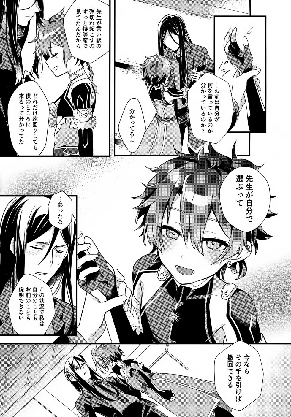 (C108) [Pocorit (Kawasemi Makiko)] Iiwake no Tamagire (Fate/Grand Order) - Page 16