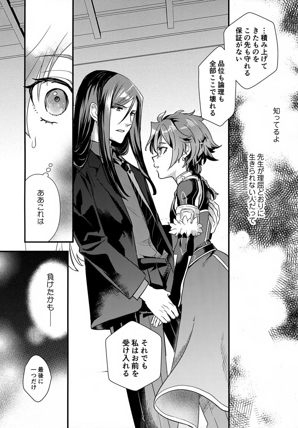 (C108) [Pocorit (Kawasemi Makiko)] Iiwake no Tamagire (Fate/Grand Order) - Page 17