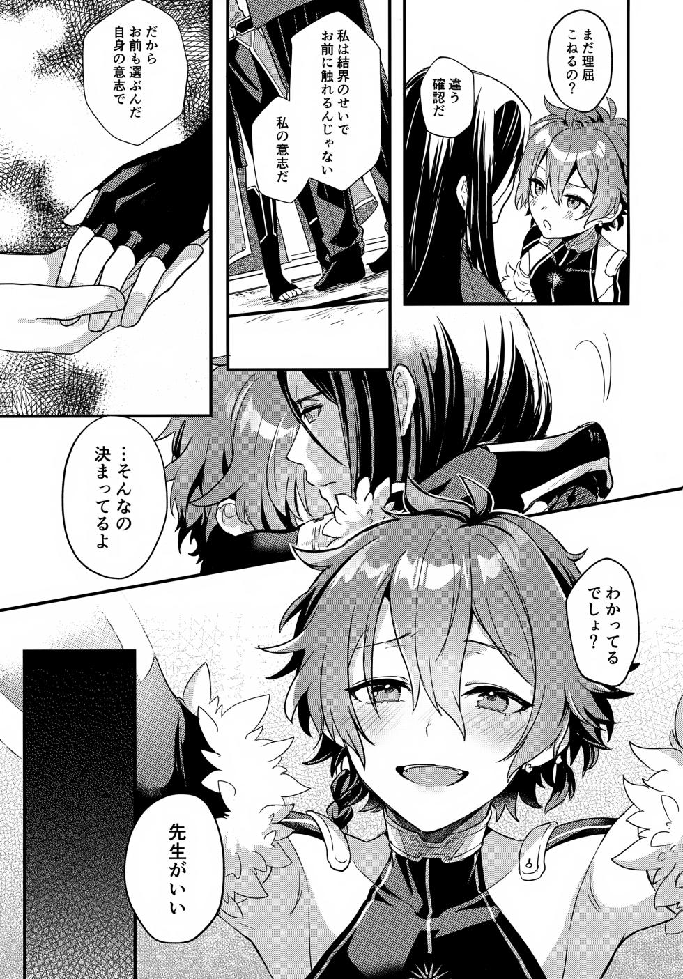 (C108) [Pocorit (Kawasemi Makiko)] Iiwake no Tamagire (Fate/Grand Order) - Page 18