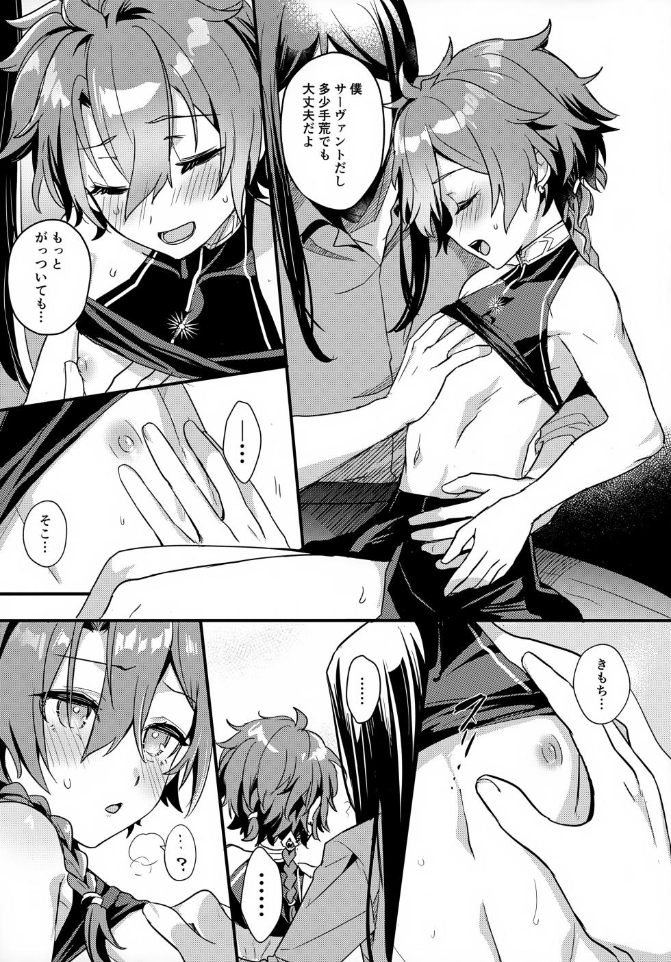(C108) [Pocorit (Kawasemi Makiko)] Iiwake no Tamagire (Fate/Grand Order) - Page 20