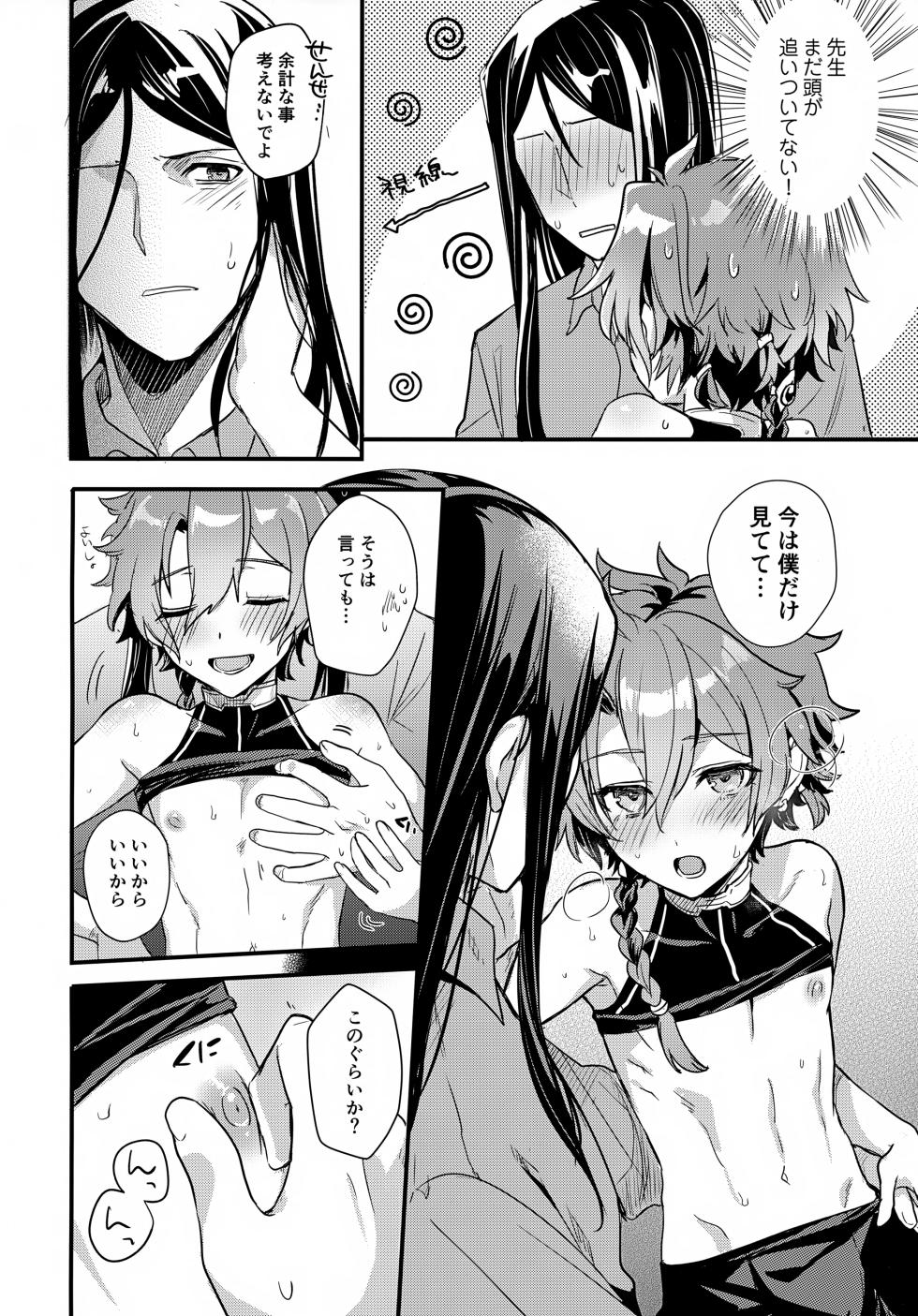 (C108) [Pocorit (Kawasemi Makiko)] Iiwake no Tamagire (Fate/Grand Order) - Page 21