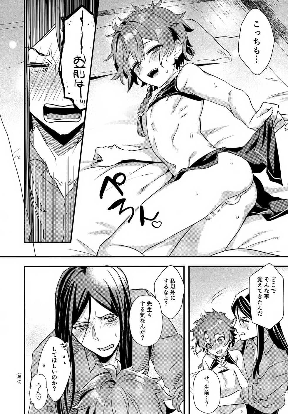 (C108) [Pocorit (Kawasemi Makiko)] Iiwake no Tamagire (Fate/Grand Order) - Page 23