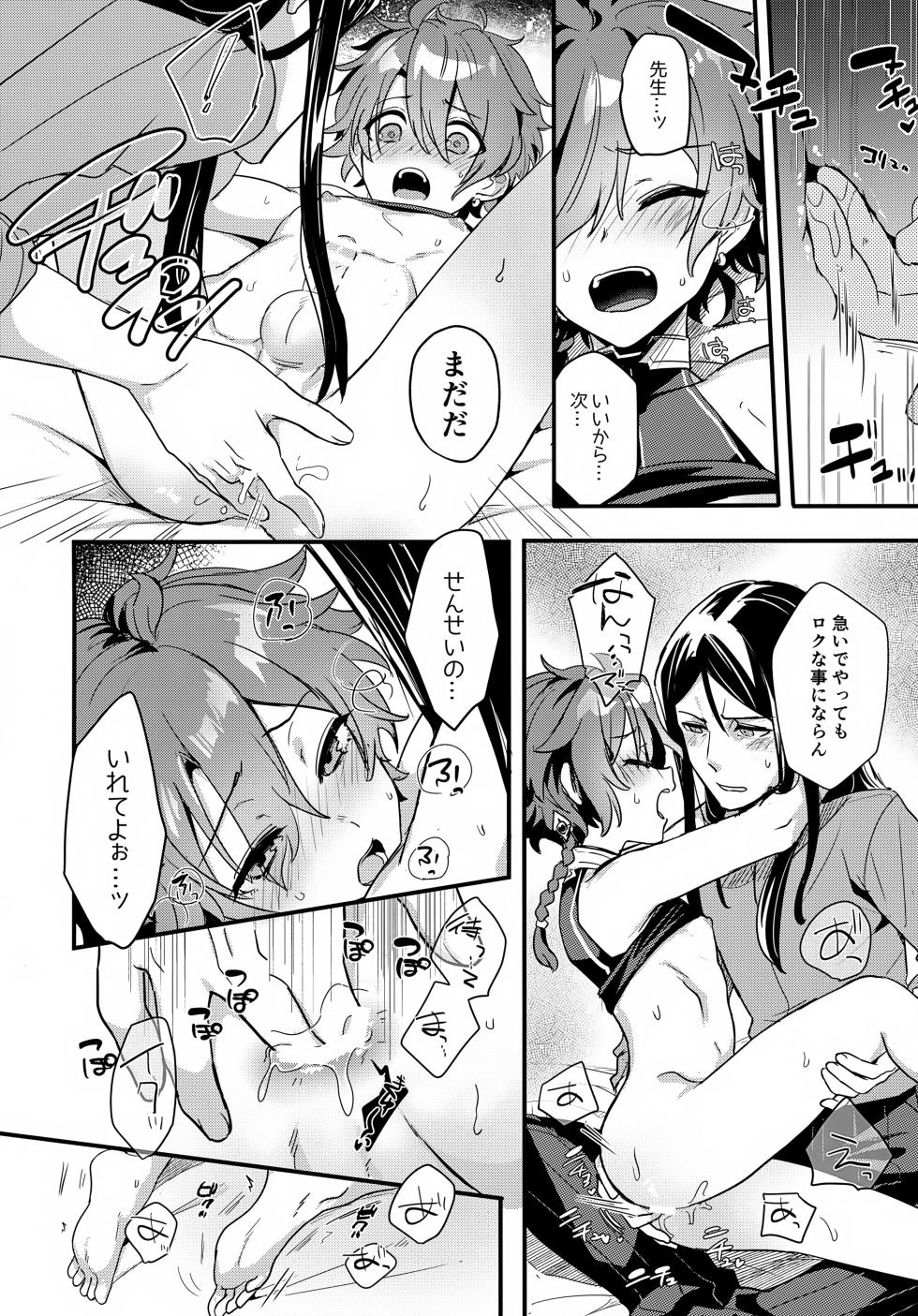 (C108) [Pocorit (Kawasemi Makiko)] Iiwake no Tamagire (Fate/Grand Order) - Page 25