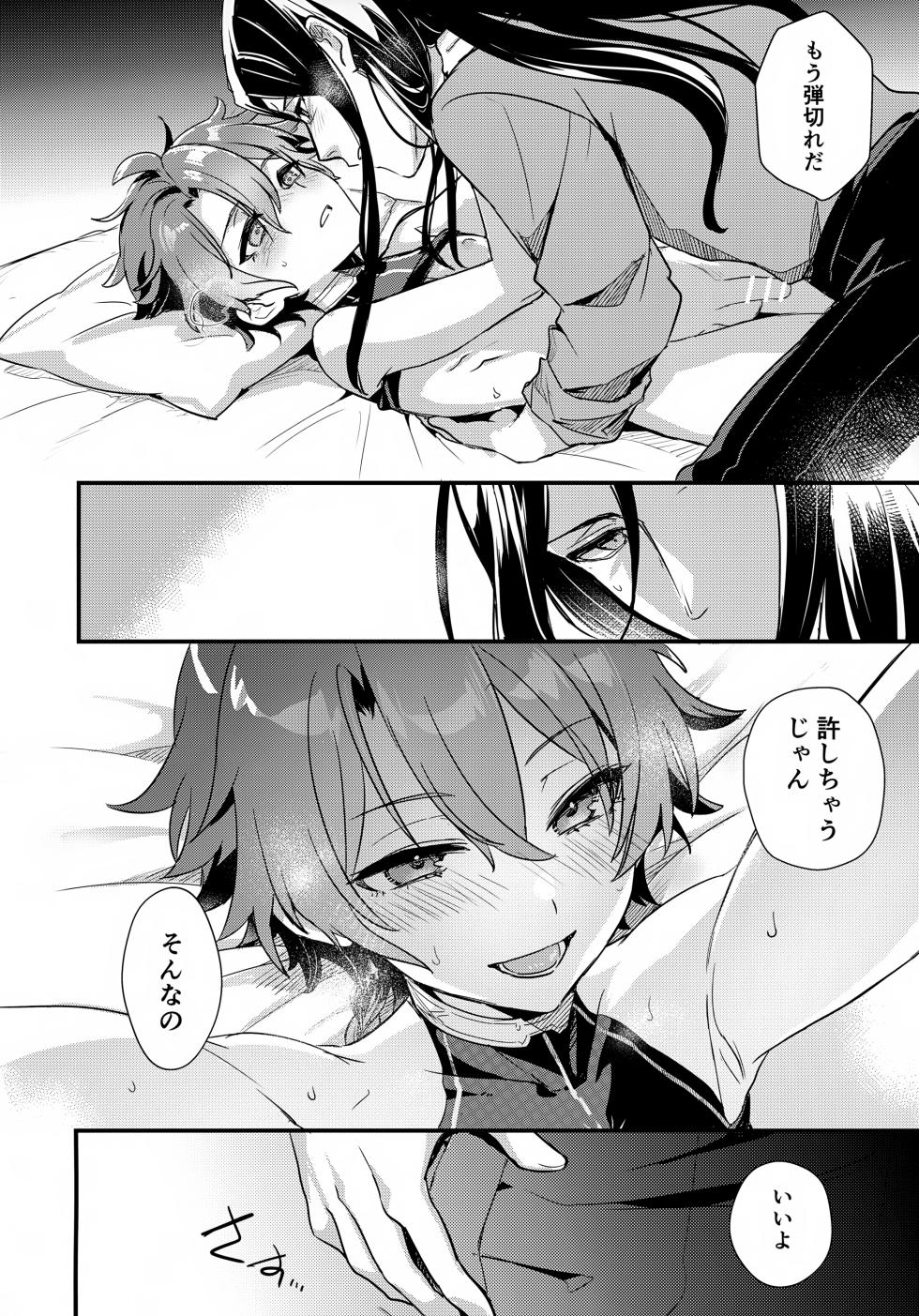 (C108) [Pocorit (Kawasemi Makiko)] Iiwake no Tamagire (Fate/Grand Order) - Page 27