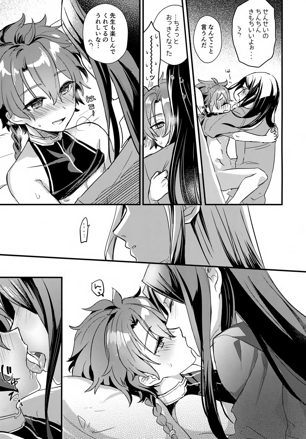 (C108) [Pocorit (Kawasemi Makiko)] Iiwake no Tamagire (Fate/Grand Order) - Page 30