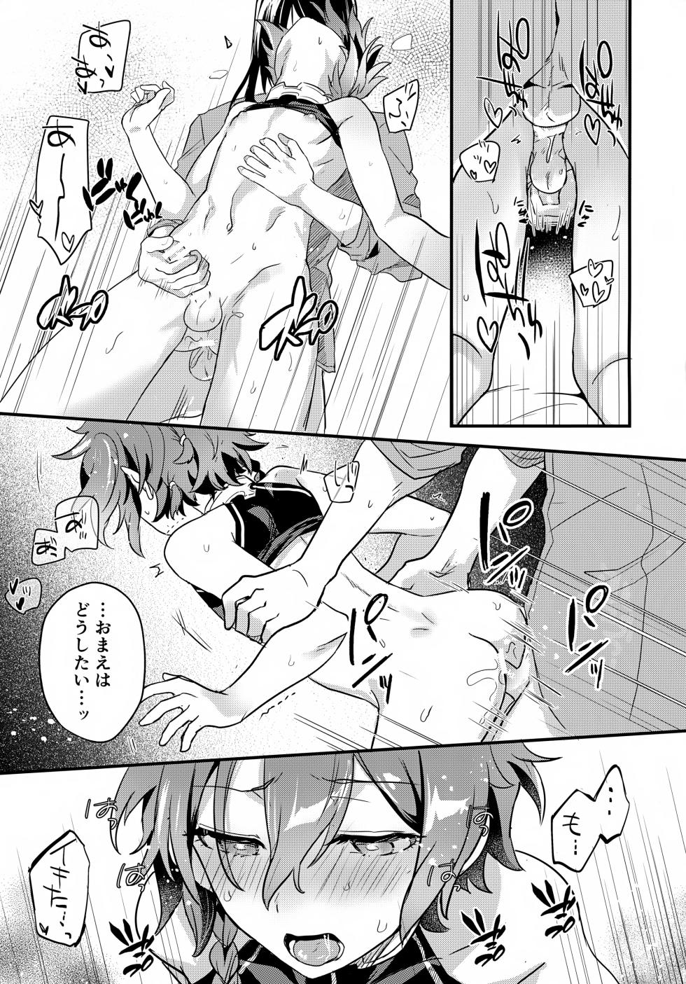 (C108) [Pocorit (Kawasemi Makiko)] Iiwake no Tamagire (Fate/Grand Order) - Page 32