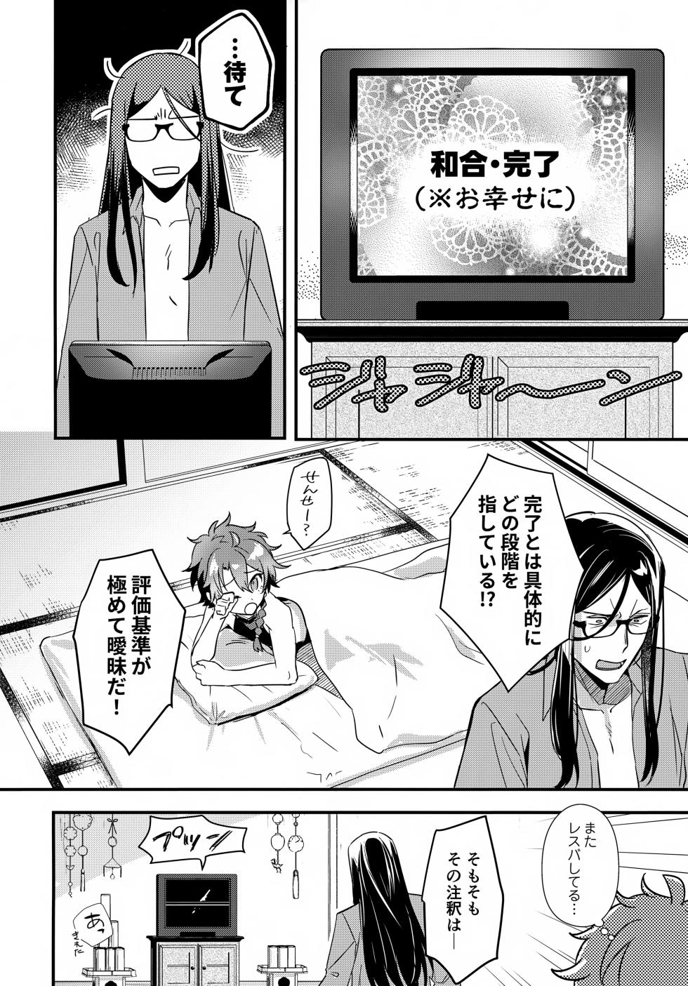 (C108) [Pocorit (Kawasemi Makiko)] Iiwake no Tamagire (Fate/Grand Order) - Page 35