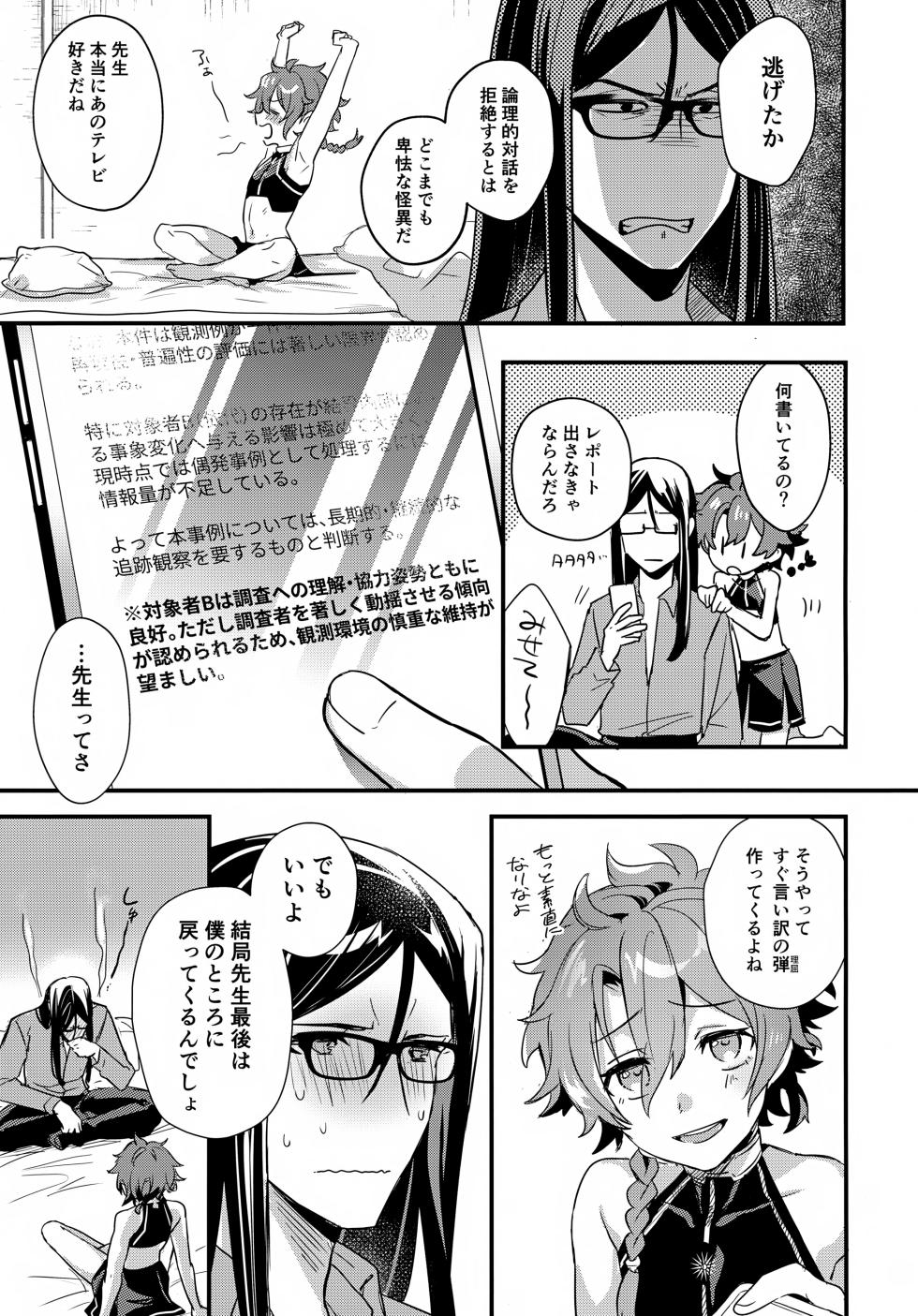 (C108) [Pocorit (Kawasemi Makiko)] Iiwake no Tamagire (Fate/Grand Order) - Page 36