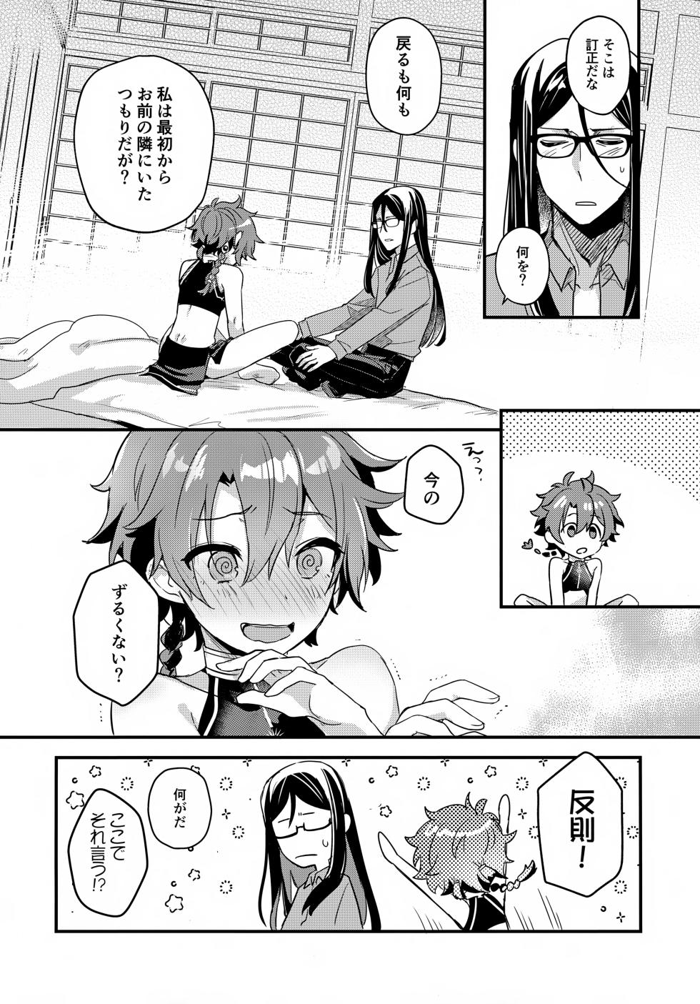 (C108) [Pocorit (Kawasemi Makiko)] Iiwake no Tamagire (Fate/Grand Order) - Page 37