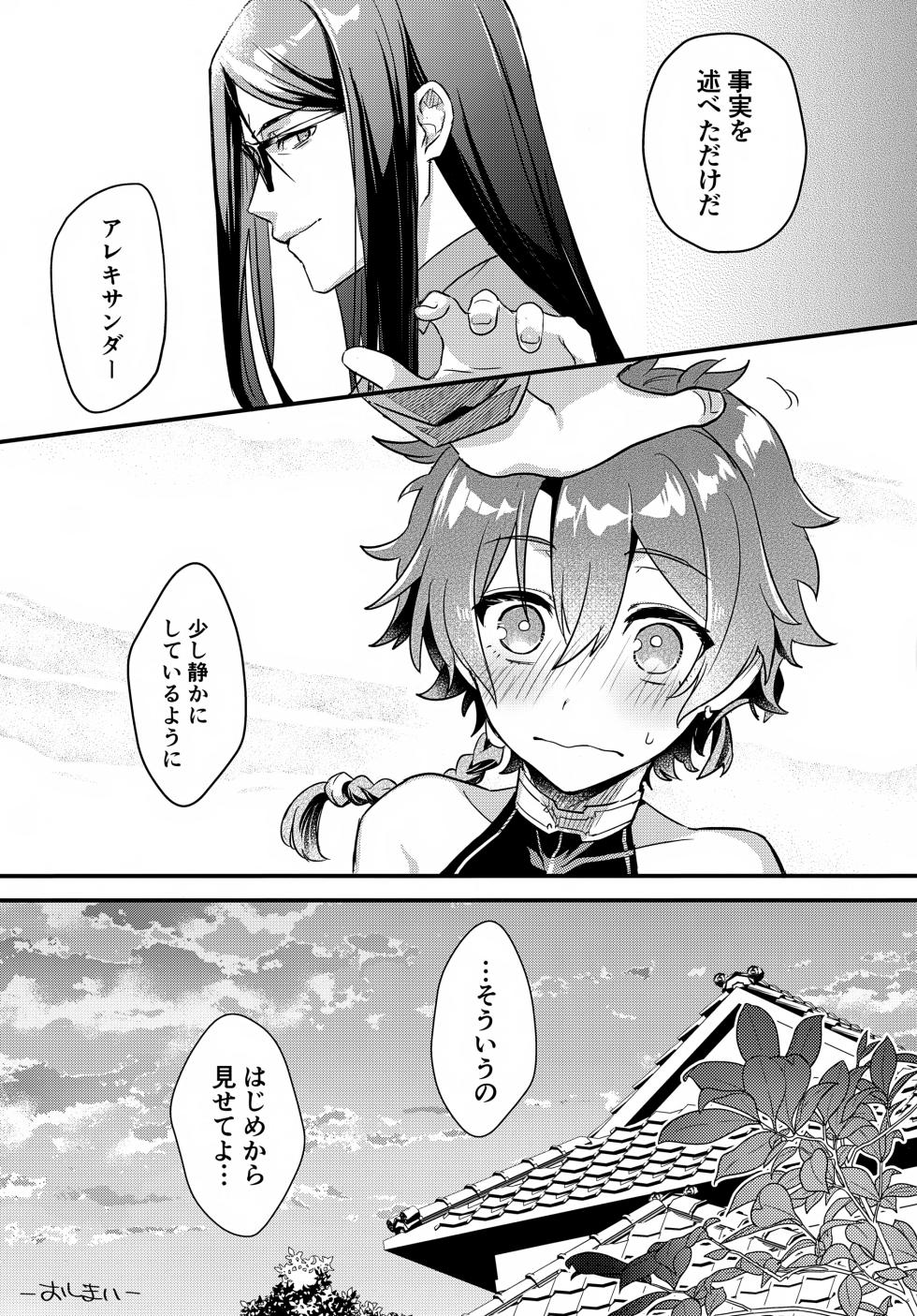 (C108) [Pocorit (Kawasemi Makiko)] Iiwake no Tamagire (Fate/Grand Order) - Page 38