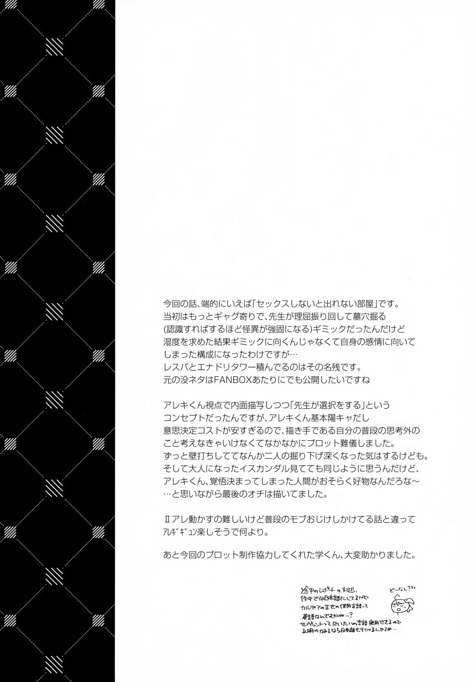 (C108) [Pocorit (Kawasemi Makiko)] Iiwake no Tamagire (Fate/Grand Order) - Page 39