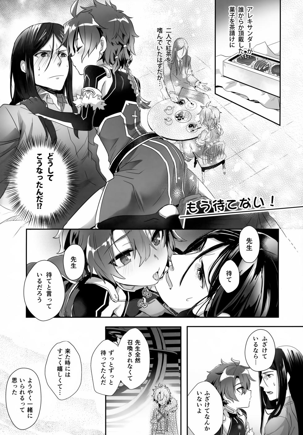 (C108) [Pocorit (Kawasemi Makiko)] Iiwake no Tamagire (Fate/Grand Order) - Page 40