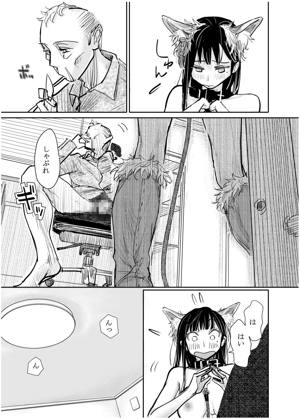 [みちゆくはな] 彼女が枕営業を始めた理由 - Page 17