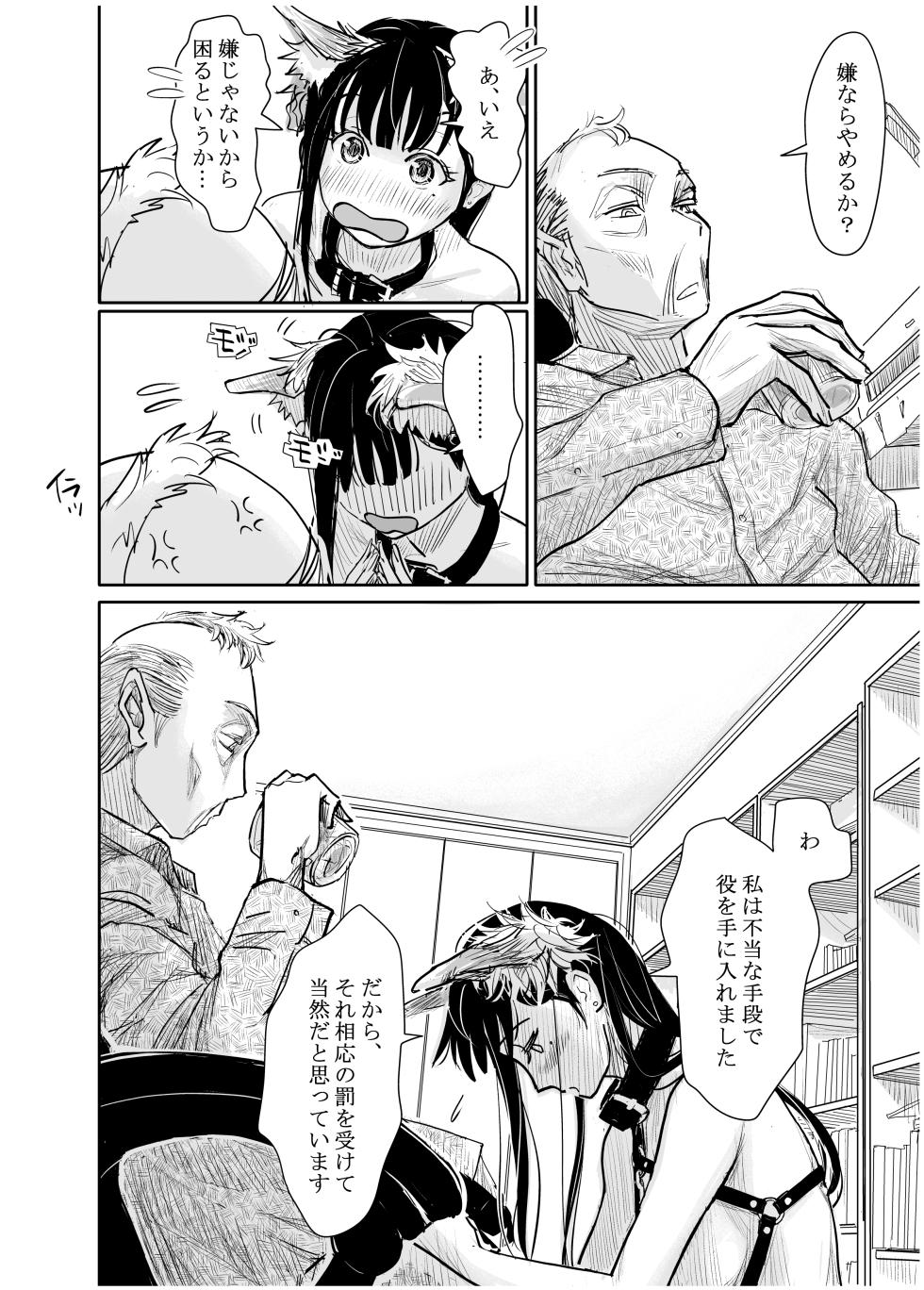 [みちゆくはな] 彼女が枕営業を始めた理由 - Page 20