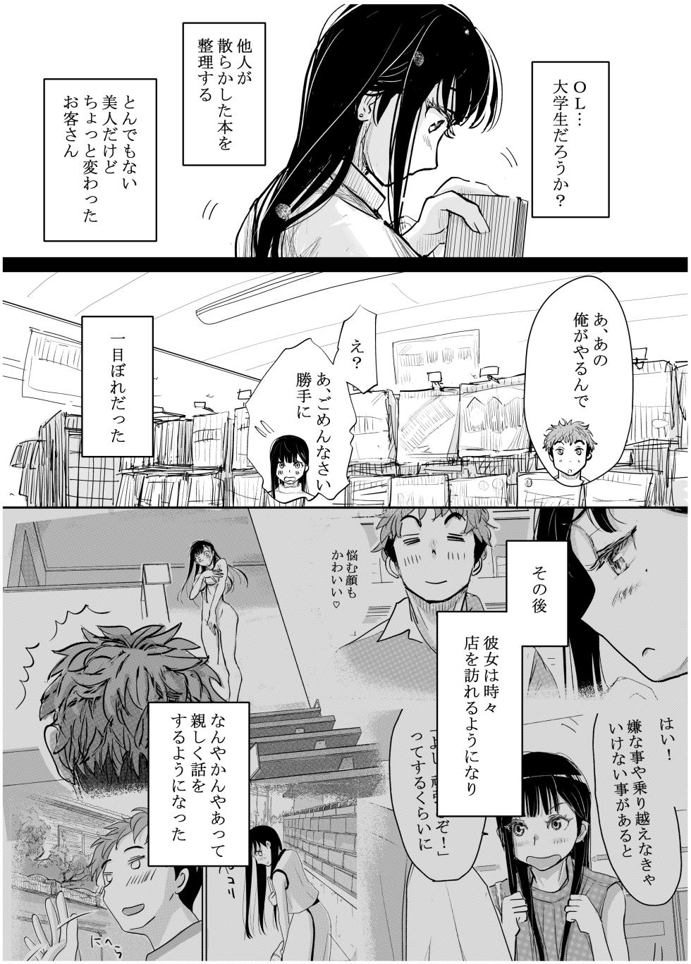 [みちゆくはな] 彼女が枕営業を始めた理由 - Page 24