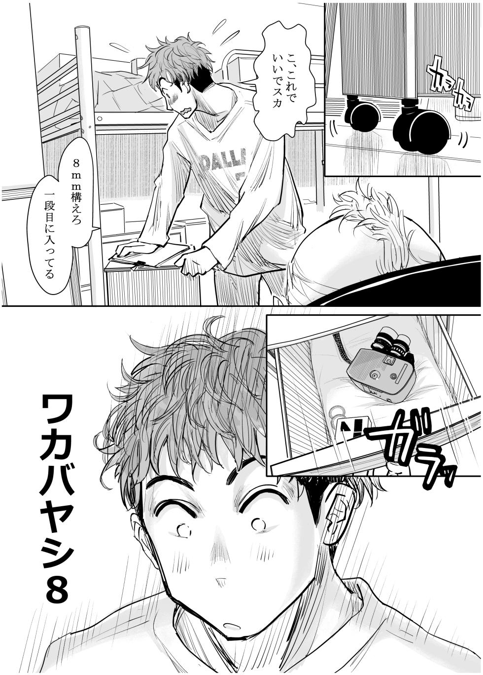 [みちゆくはな] 彼女が枕営業を始めた理由 - Page 36