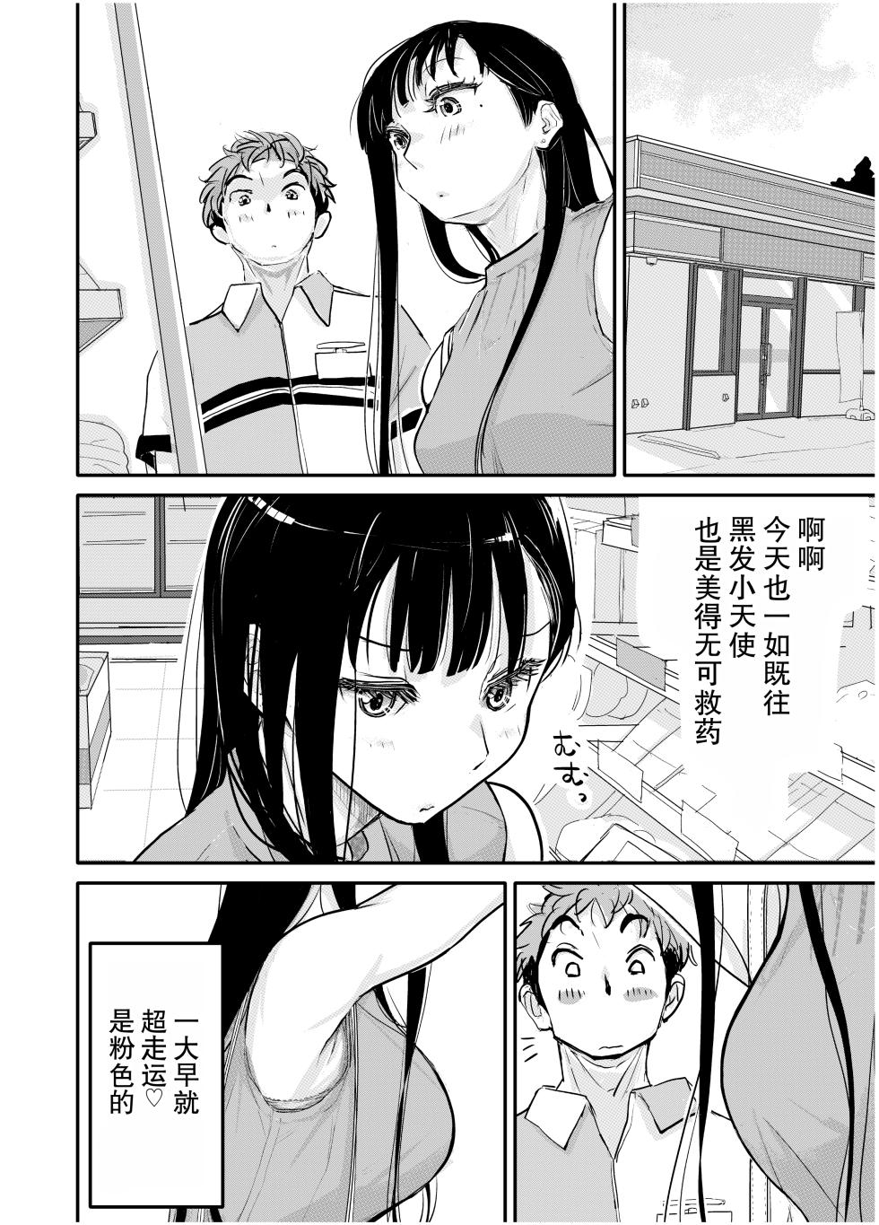 [みちゆくはな] リョウジョク×ジュンアイ系 枕営業をする女の子の話 + 彼女が枕営業を始めた理由 - Page 2