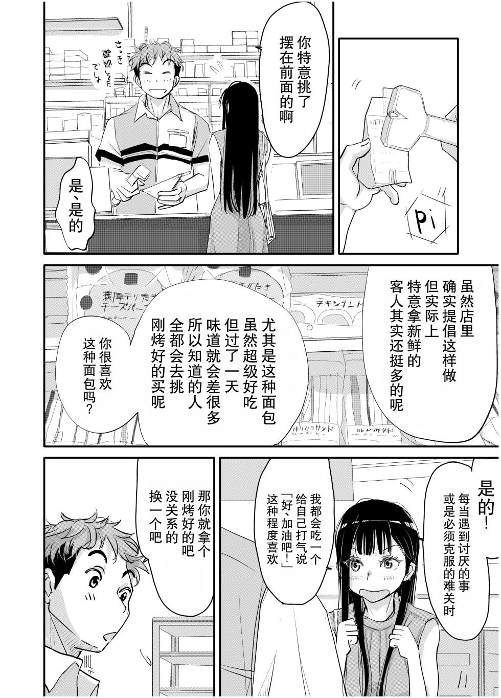 [みちゆくはな] リョウジョク×ジュンアイ系 枕営業をする女の子の話 + 彼女が枕営業を始めた理由 - Page 4