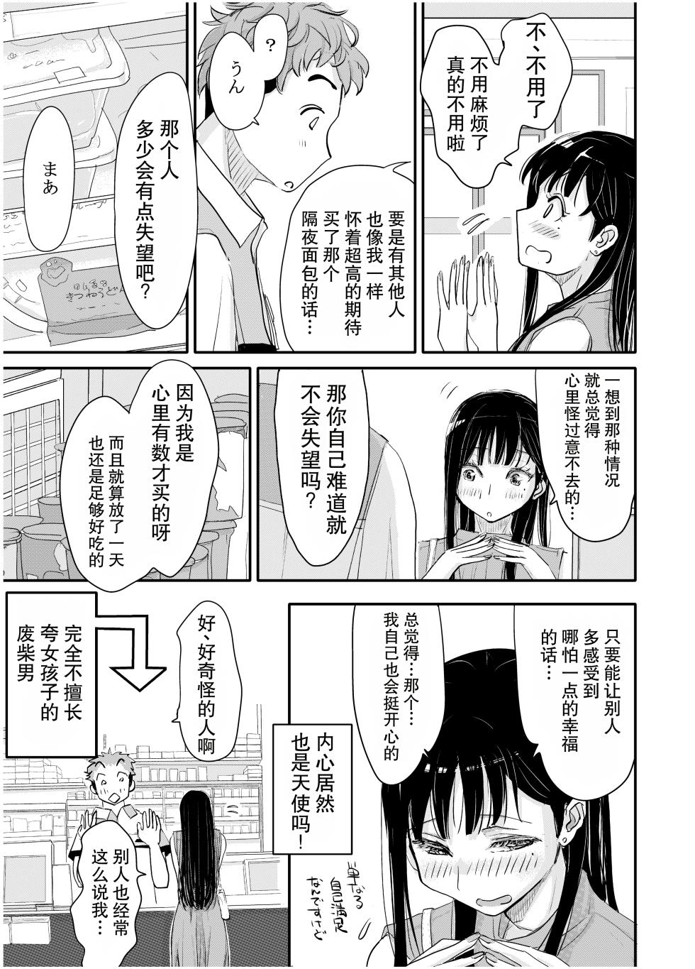 [みちゆくはな] リョウジョク×ジュンアイ系 枕営業をする女の子の話 + 彼女が枕営業を始めた理由 - Page 5
