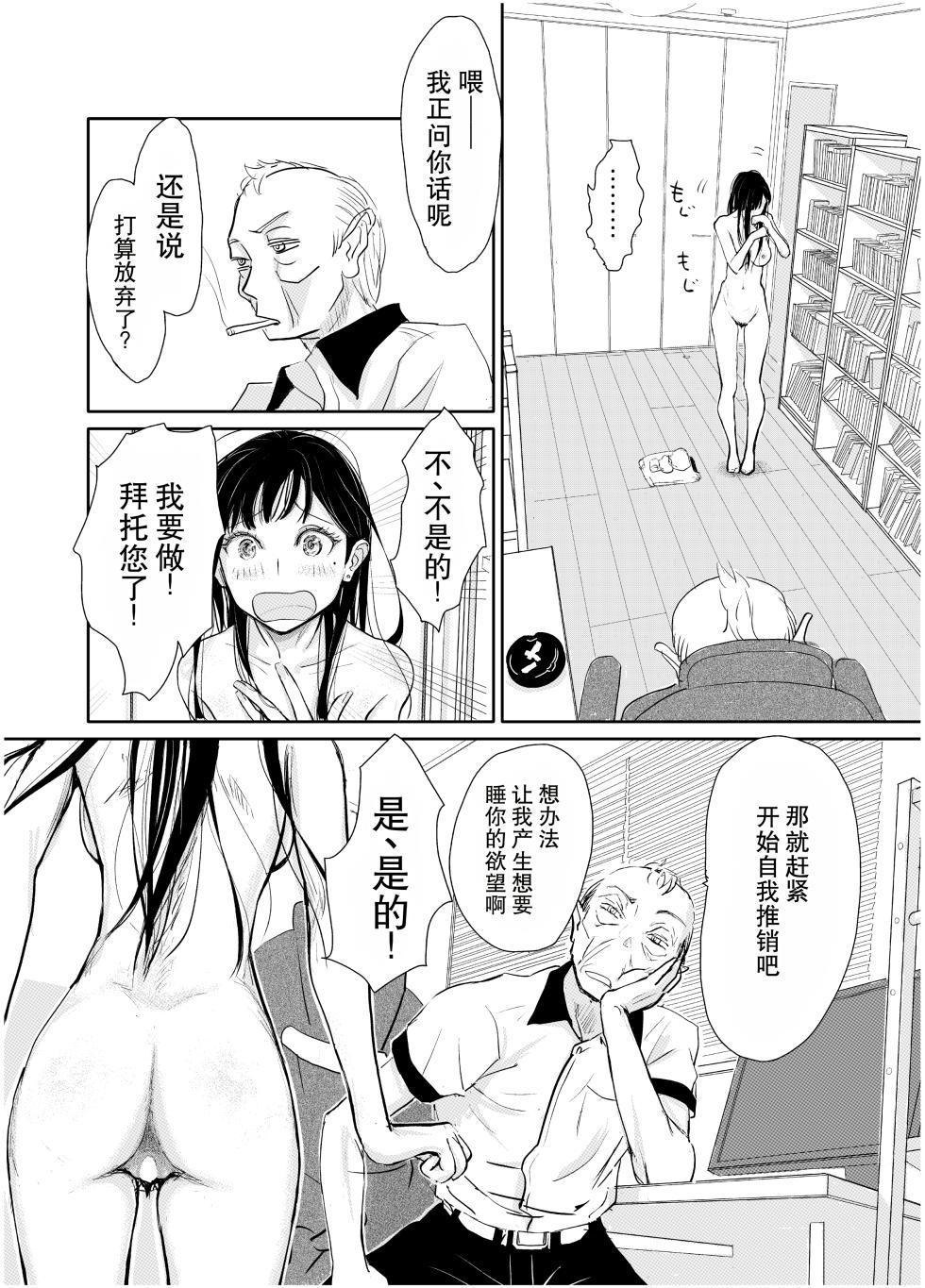 [みちゆくはな] リョウジョク×ジュンアイ系 枕営業をする女の子の話 + 彼女が枕営業を始めた理由 - Page 8