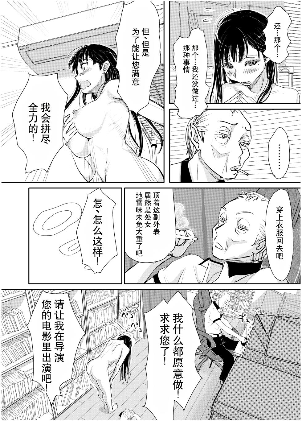 [みちゆくはな] リョウジョク×ジュンアイ系 枕営業をする女の子の話 + 彼女が枕営業を始めた理由 - Page 10