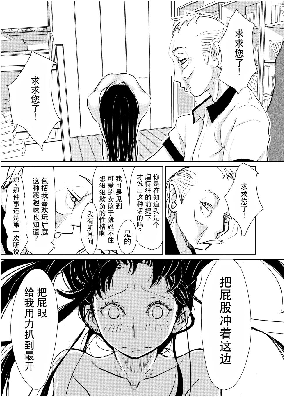 [みちゆくはな] リョウジョク×ジュンアイ系 枕営業をする女の子の話 + 彼女が枕営業を始めた理由 - Page 11