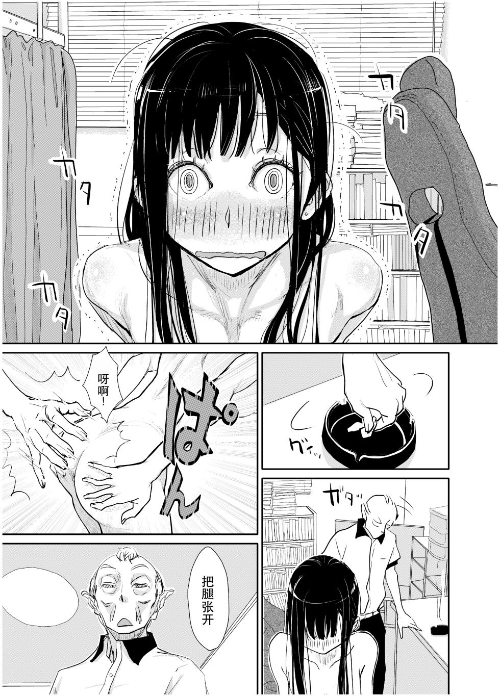 [みちゆくはな] リョウジョク×ジュンアイ系 枕営業をする女の子の話 + 彼女が枕営業を始めた理由 - Page 13