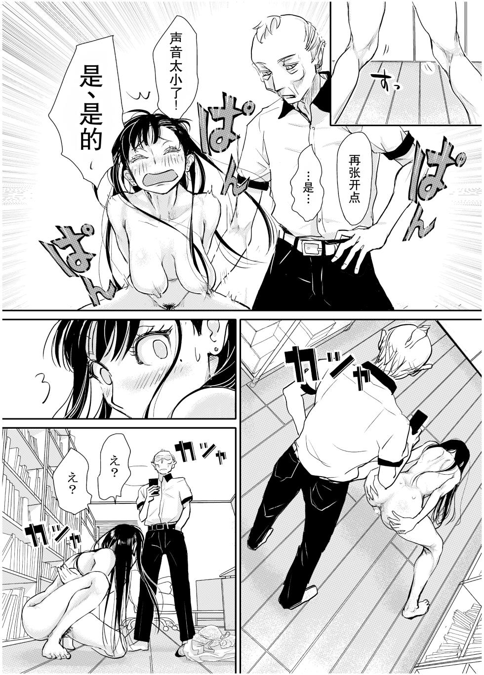 [みちゆくはな] リョウジョク×ジュンアイ系 枕営業をする女の子の話 + 彼女が枕営業を始めた理由 - Page 14