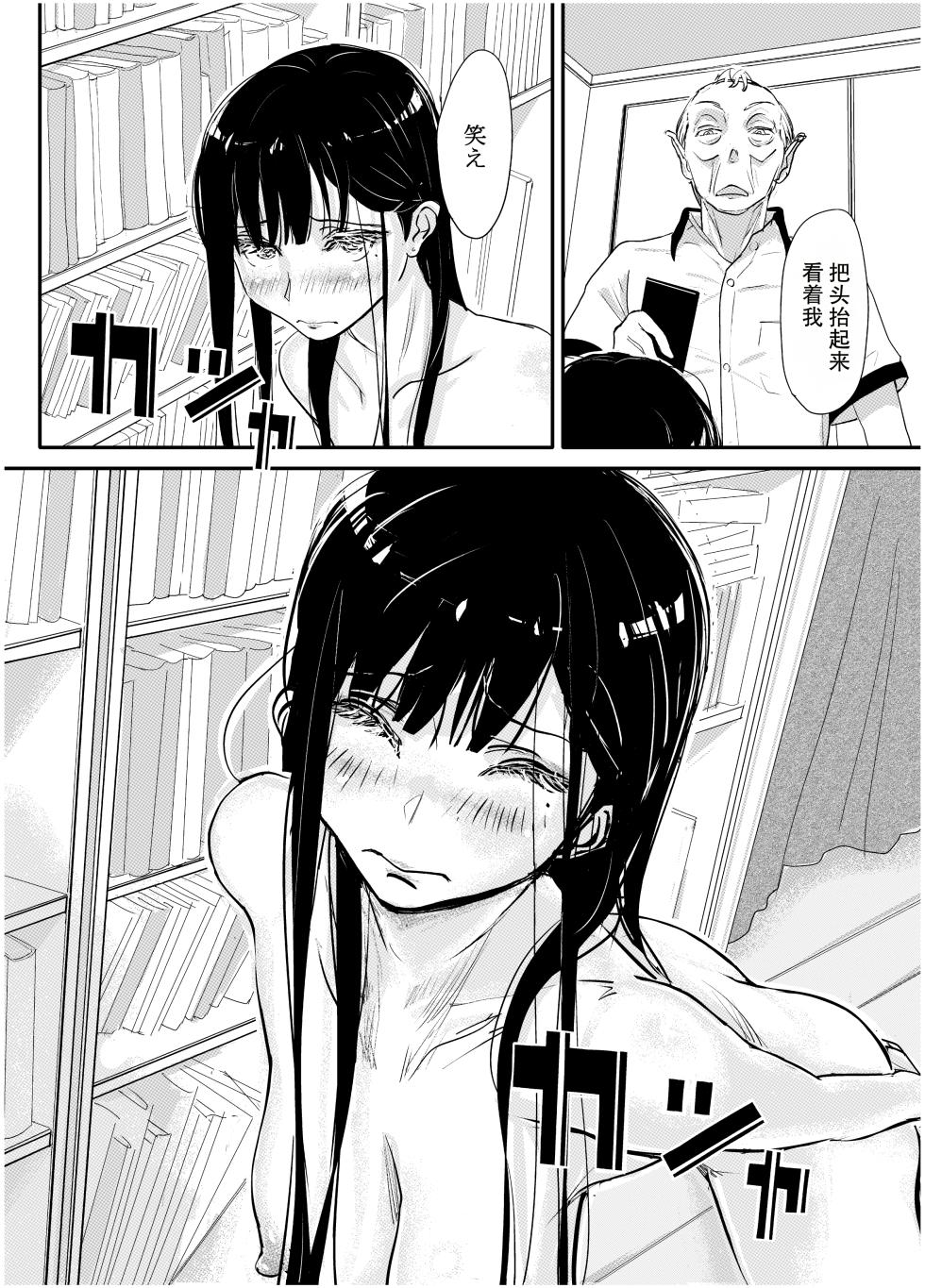 [みちゆくはな] リョウジョク×ジュンアイ系 枕営業をする女の子の話 + 彼女が枕営業を始めた理由 - Page 16