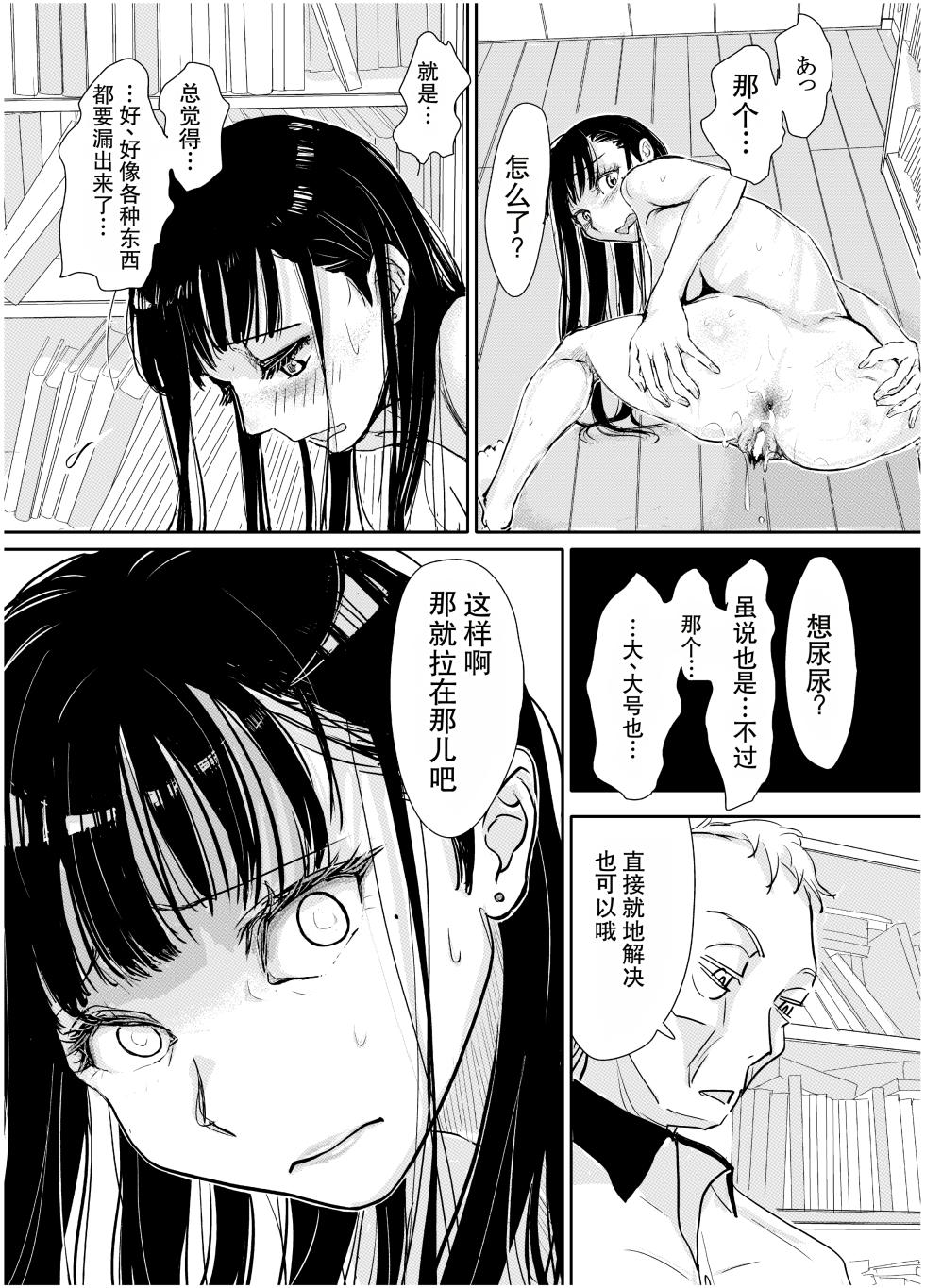 [みちゆくはな] リョウジョク×ジュンアイ系 枕営業をする女の子の話 + 彼女が枕営業を始めた理由 - Page 21
