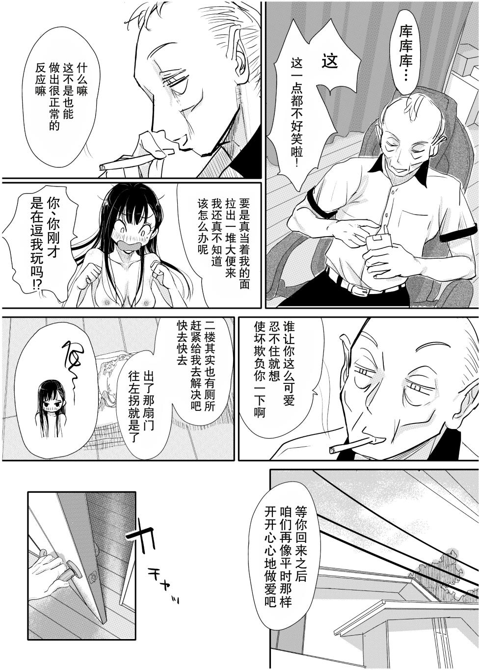 [みちゆくはな] リョウジョク×ジュンアイ系 枕営業をする女の子の話 + 彼女が枕営業を始めた理由 - Page 25
