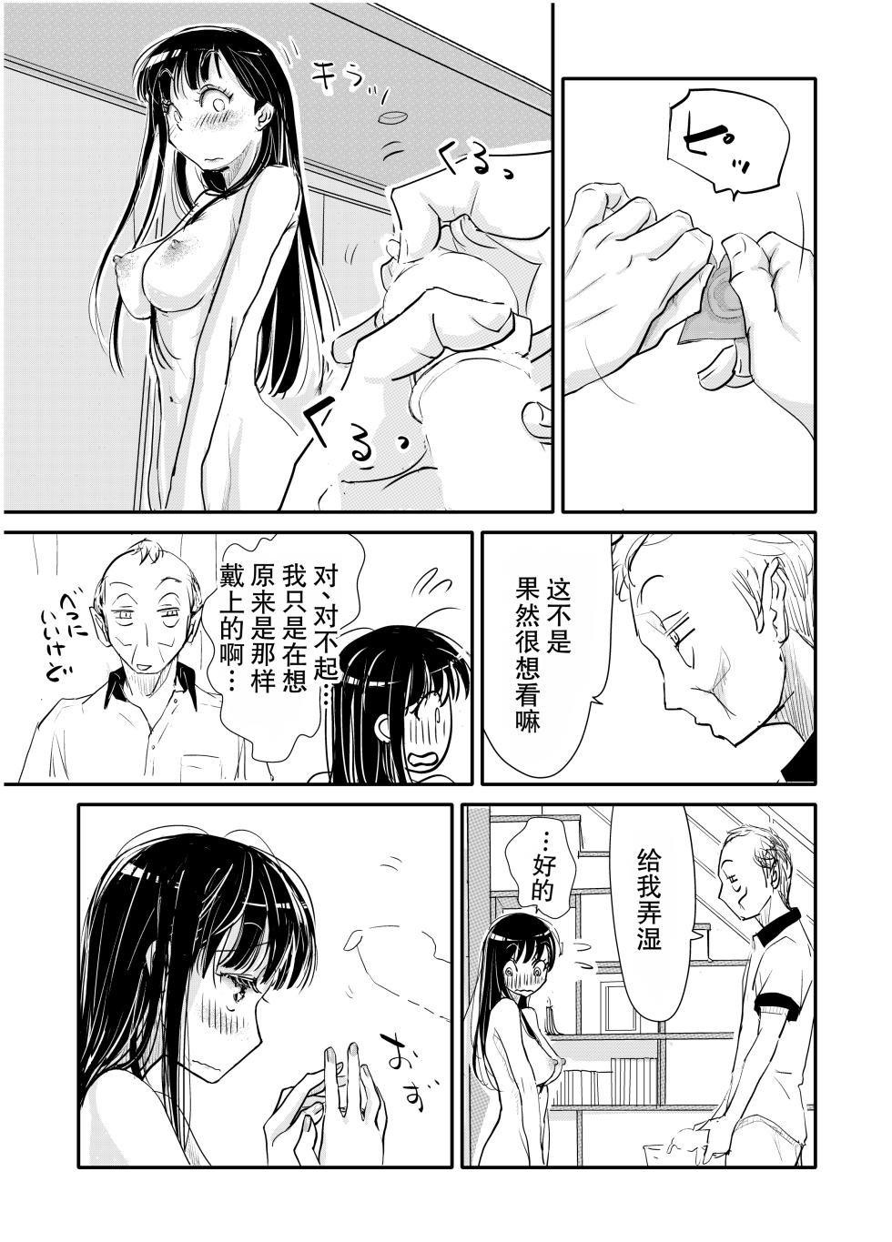 [みちゆくはな] リョウジョク×ジュンアイ系 枕営業をする女の子の話 + 彼女が枕営業を始めた理由 - Page 27