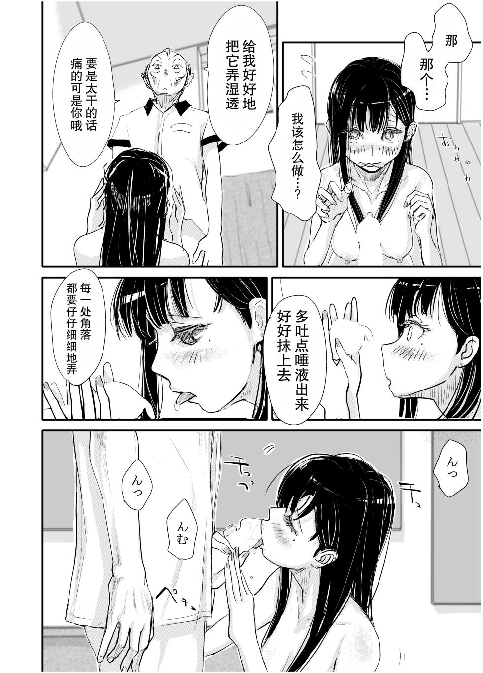 [みちゆくはな] リョウジョク×ジュンアイ系 枕営業をする女の子の話 + 彼女が枕営業を始めた理由 - Page 28