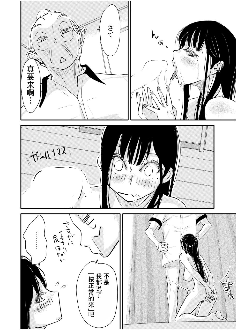 [みちゆくはな] リョウジョク×ジュンアイ系 枕営業をする女の子の話 + 彼女が枕営業を始めた理由 - Page 30