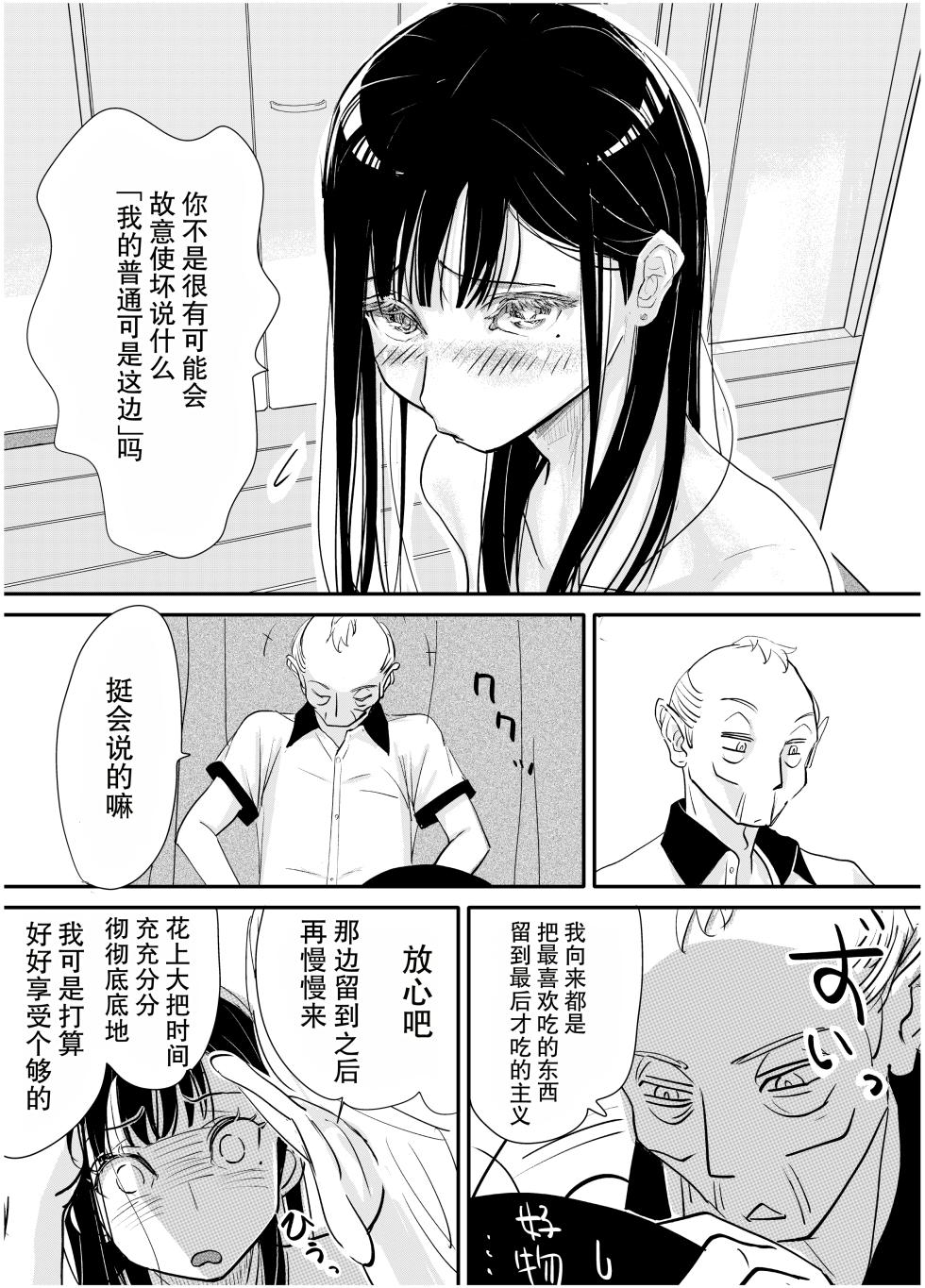 [みちゆくはな] リョウジョク×ジュンアイ系 枕営業をする女の子の話 + 彼女が枕営業を始めた理由 - Page 31