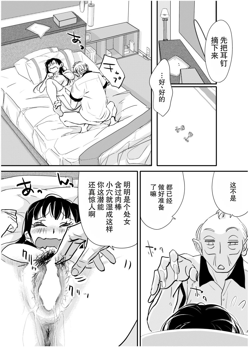 [みちゆくはな] リョウジョク×ジュンアイ系 枕営業をする女の子の話 + 彼女が枕営業を始めた理由 - Page 32